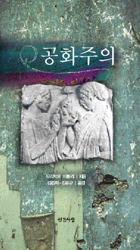 공화주의