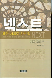 넥스트(양장본 HardCover)