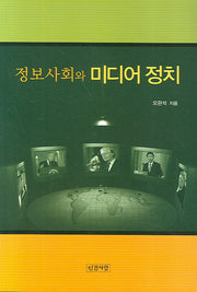 정보사회와 미디어 정치