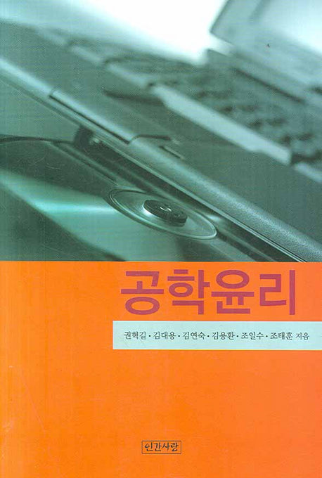 공학윤리