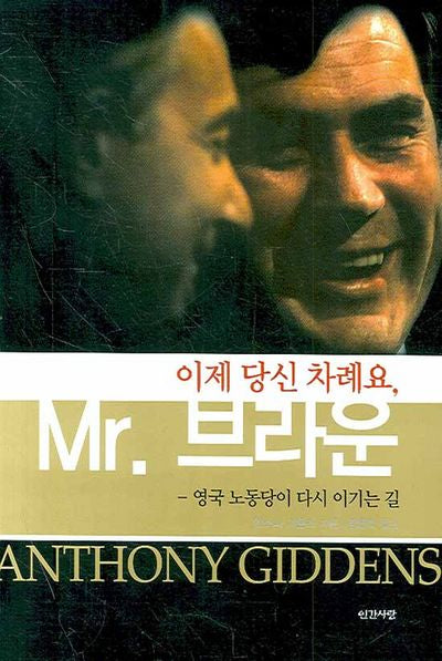 이제 당신 차례요 미스터 브라운(반양장)