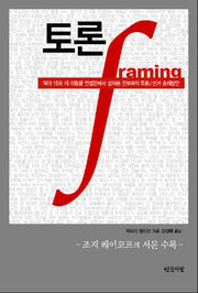 토론 프레이밍(반양장)
