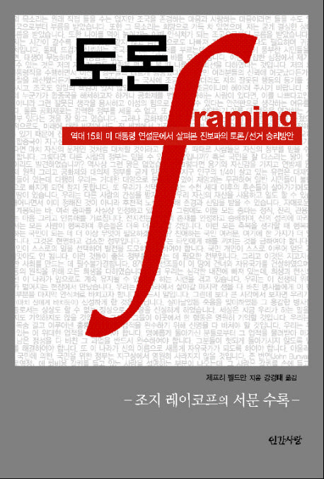 토론 프레이밍(반양장)