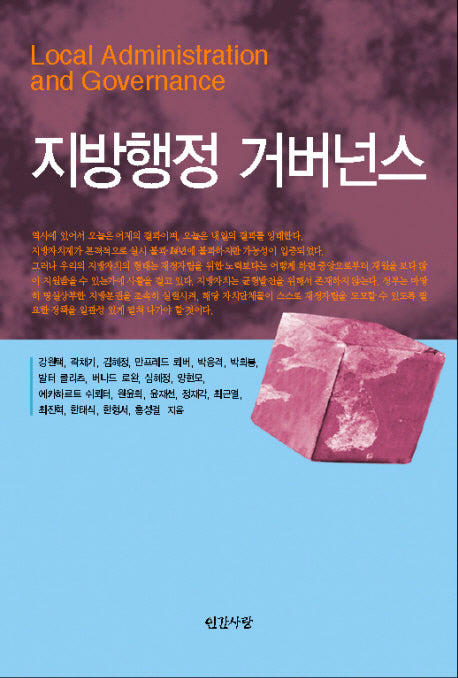 지방행정 거버넌스(반양장)
