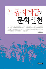 노동자계급과 문화실천