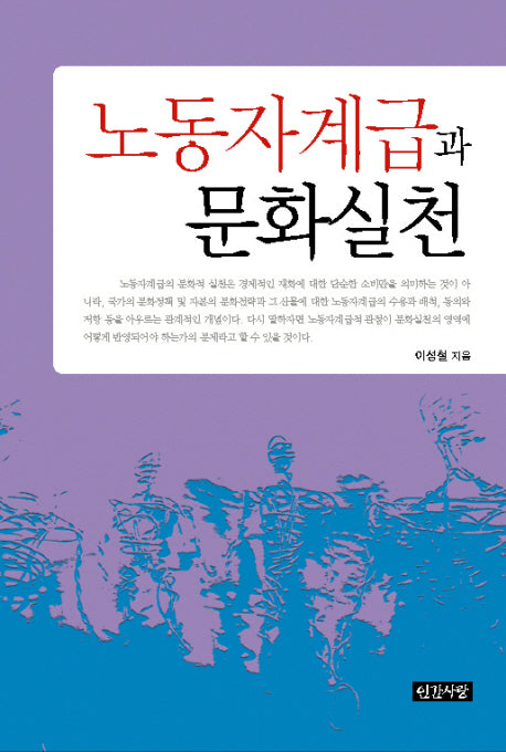 노동자계급과 문화실천