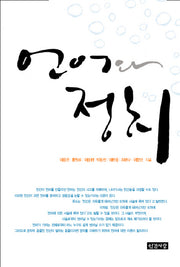언어와 정치