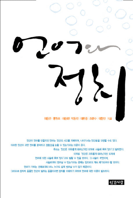 언어와 정치