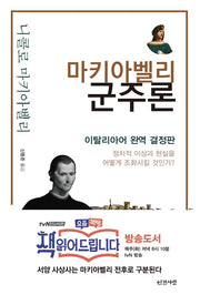마키아벨리 군주론