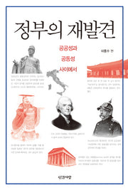 정부의 재발견