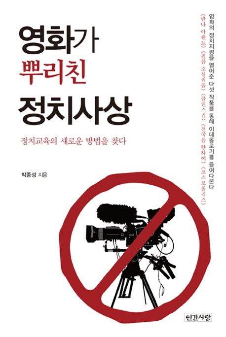 영화가 뿌리친 정치사상