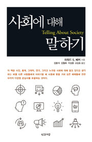 사회에 대해 말하기