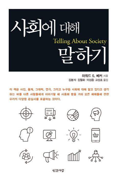 사회에 대해 말하기