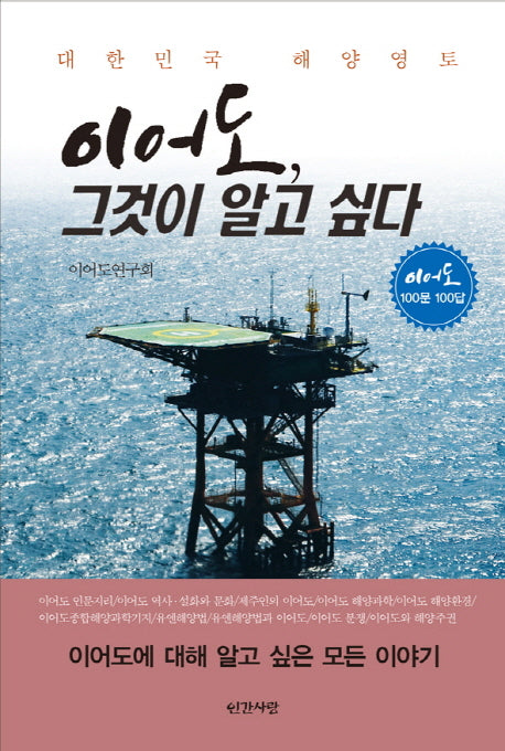 이어도, 그것이 알고싶다