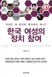 한국 여성의 정치 참여