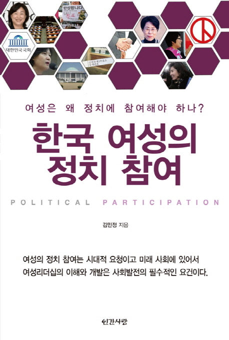 한국 여성의 정치 참여