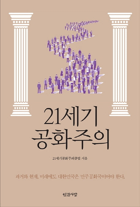 21세기 공화주의