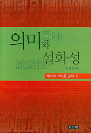 의미와 설화성(양장본 HardCover)