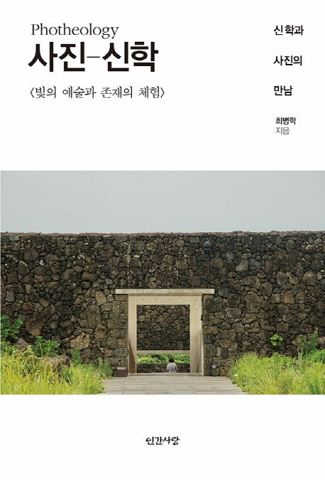 사진-신학