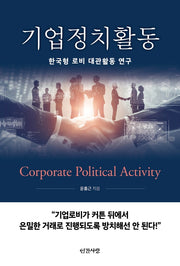 기업정치활동
