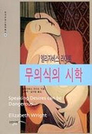 무의식의 시학