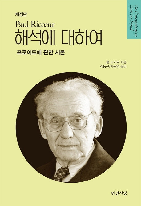 해석에 대하여
