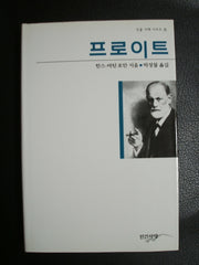 프로이트(인물이해시리즈 5)