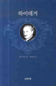 하이데거(반양장)