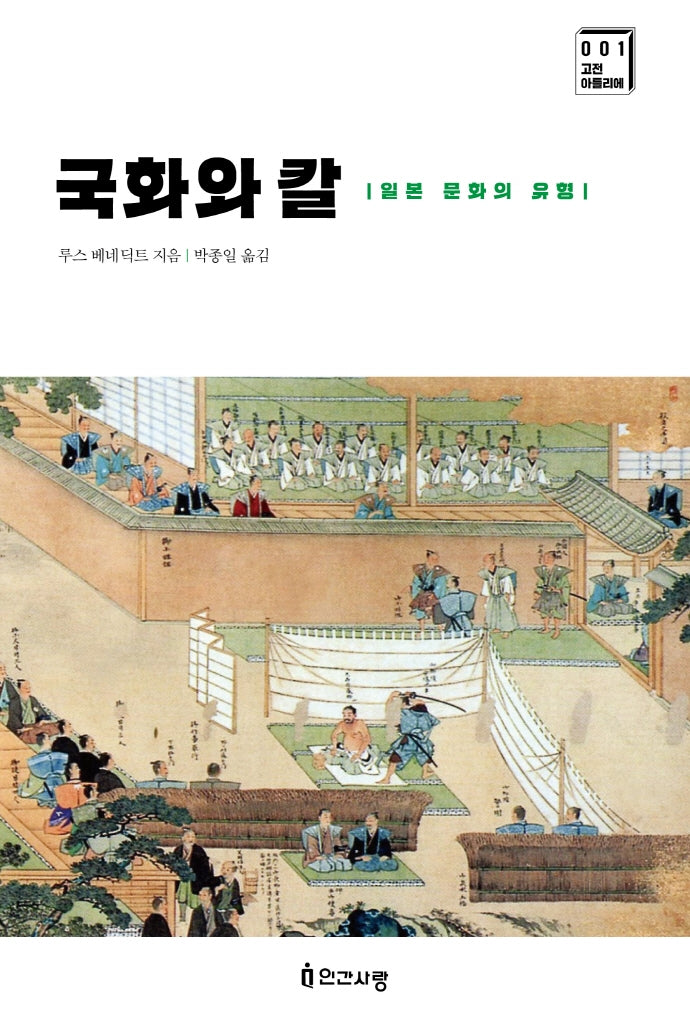 국화와 칼(고전 아틀리에 1)