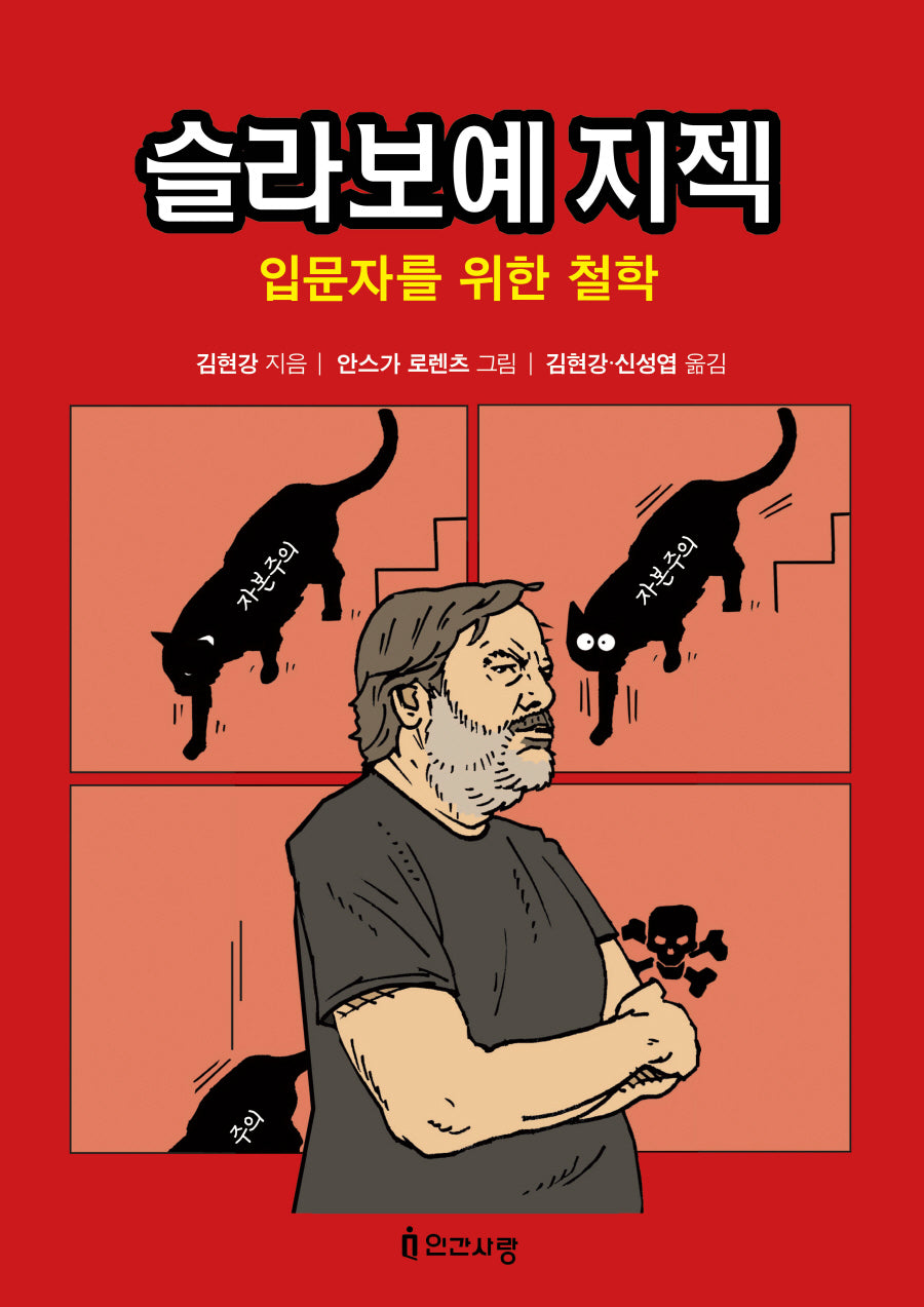 슬라보예 지젝