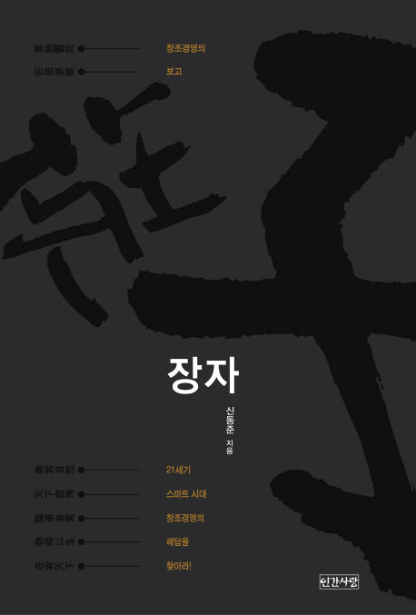 장자(양장본 HardCover)