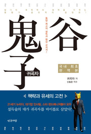 귀곡자(반양장)
