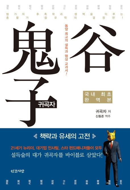 귀곡자(반양장)
