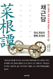 채근담(반양장)