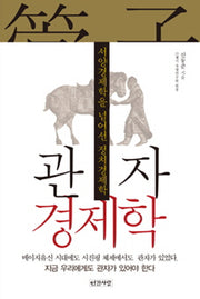 관자경제학