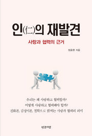 인의 재발견