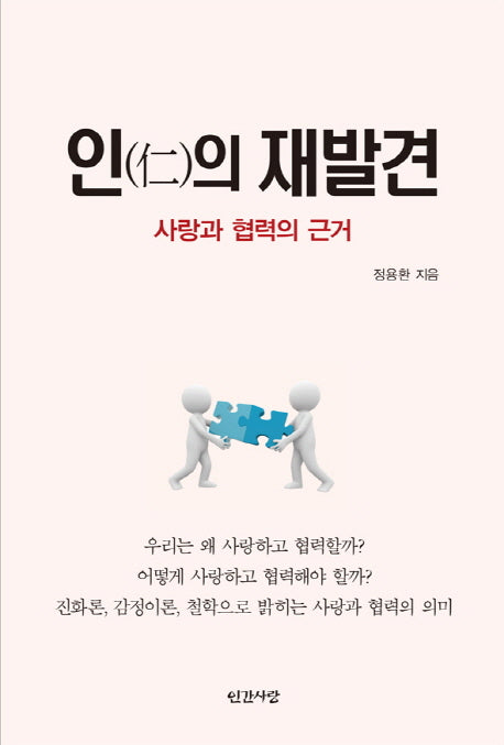 인의 재발견