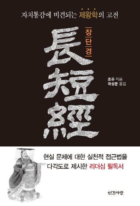 장단경(반양장)