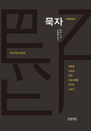 묵자(양장본 Hardcover)