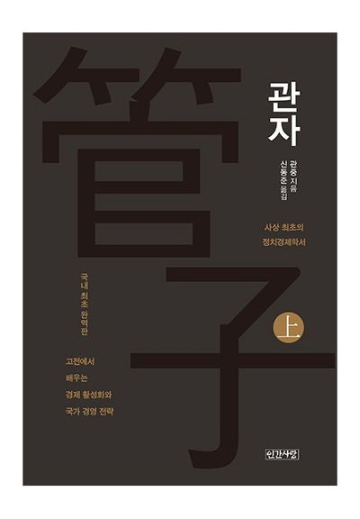 관자(상)