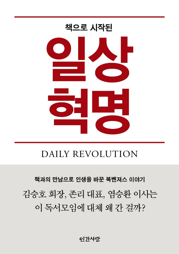 책으로 시작된 일상혁명(반양장)