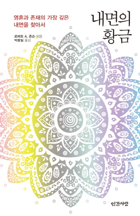 내면의 황금