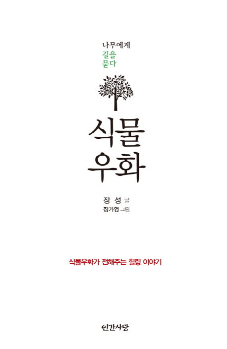 식물우화