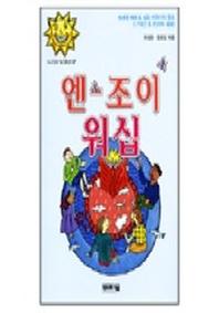 엔조이 워십