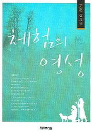 체험의 영성