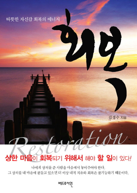 회복