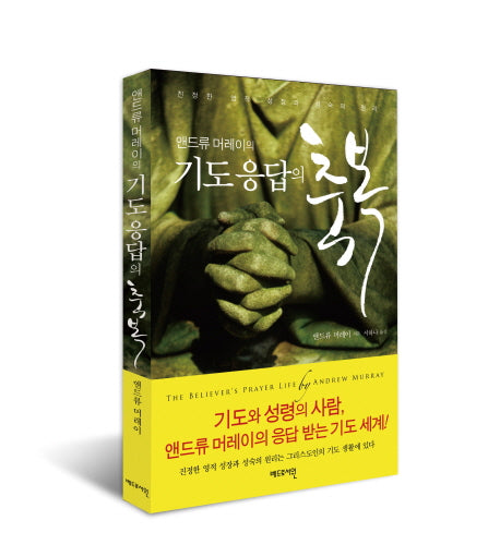 기도 응답의 축복