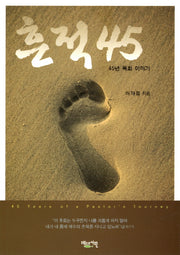 흔적 45