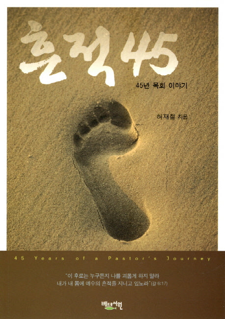 흔적 45