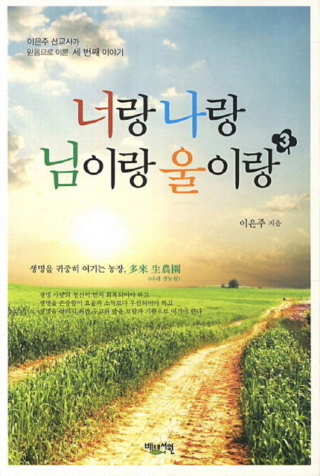 너랑 나랑 님이랑 울이랑 3
